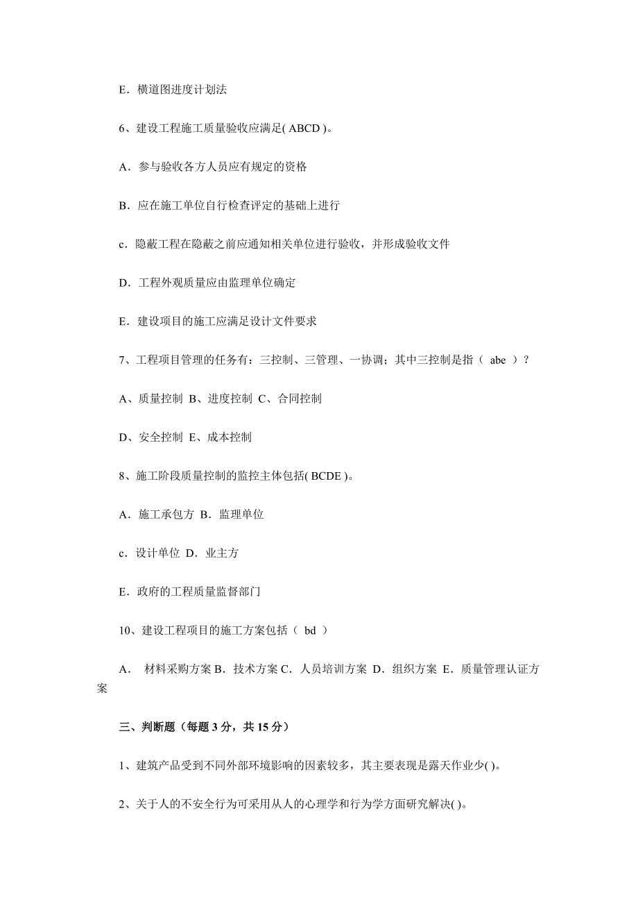 建筑工程项目管理试题卷答案_第4页