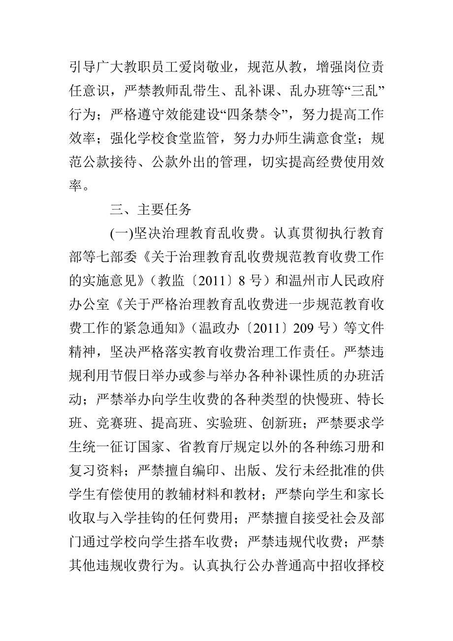 溪三中学“教育行风综合治理年”活动实施方案_第2页