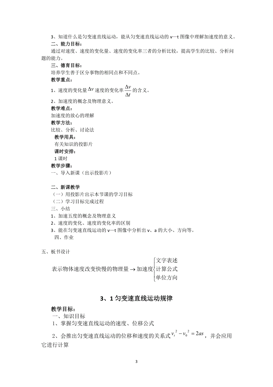 鲁科版高一物理必修一教案　全册_第3页