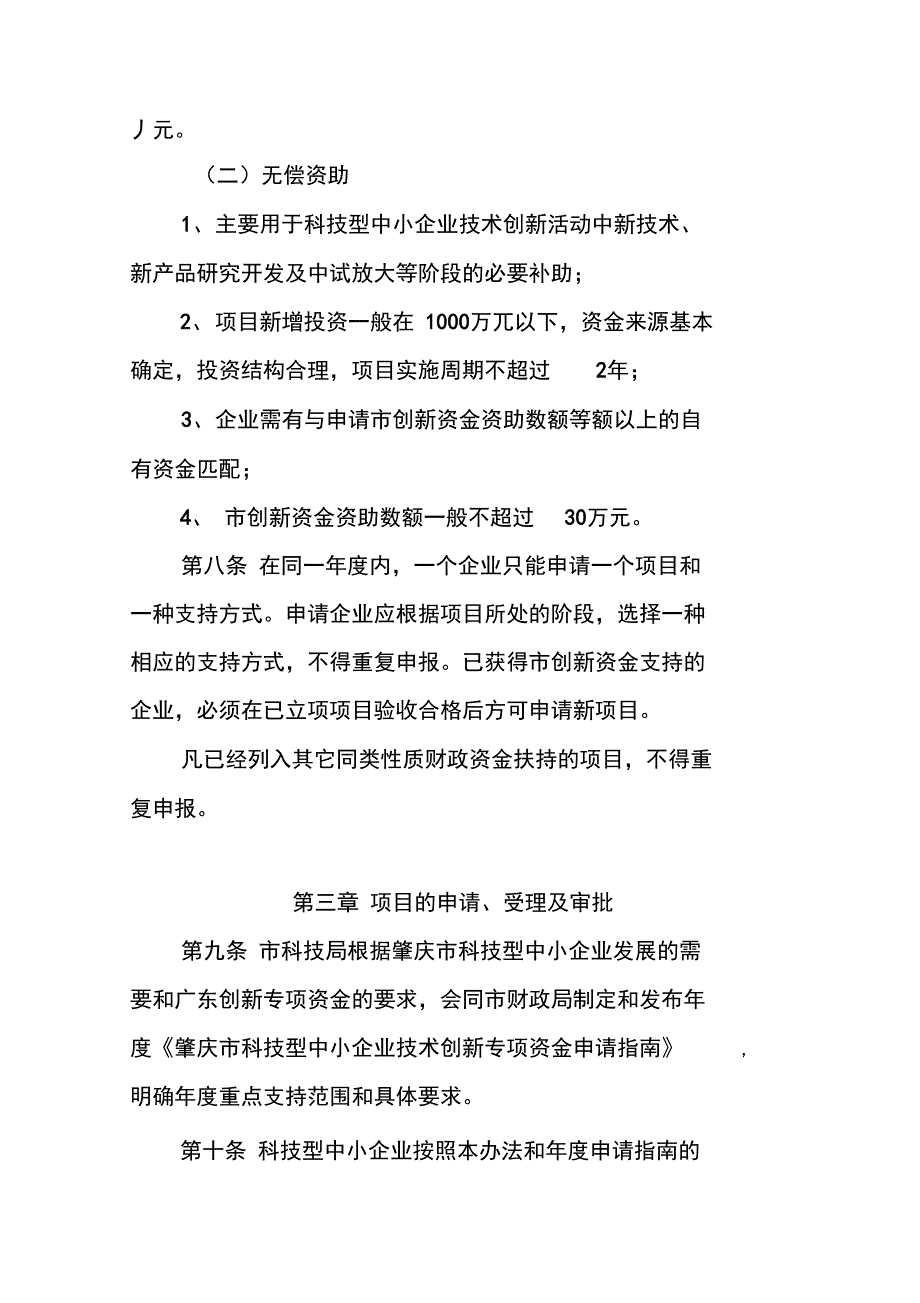 肇庆市科技型中小企业技术创新专项1_第4页