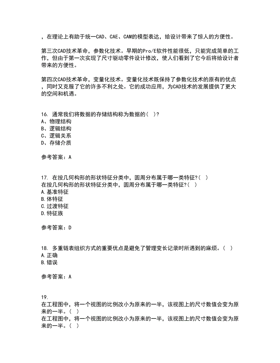 21春《机械CAD技术基础》在线作业三满分答案96_第4页