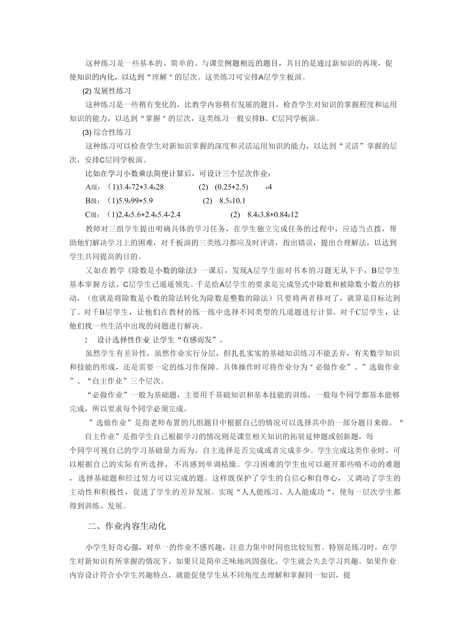 小学数学论文：让作业在“减负”中“提质”_第2页