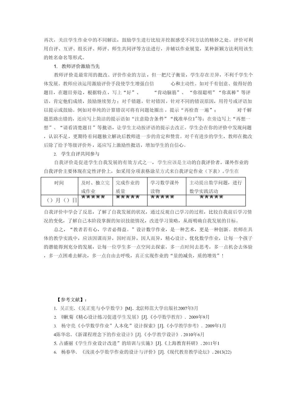 小学数学论文：让作业在“减负”中“提质”_第5页