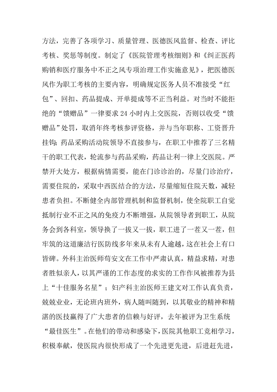 2022年医院护士节活动总结模板集锦10篇_第3页