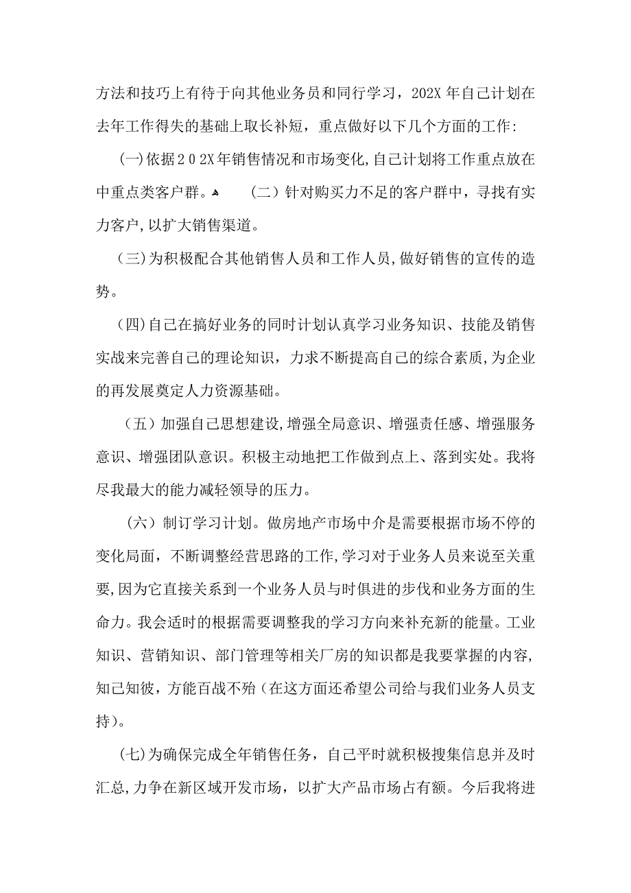 地产公司员工年终总结三篇_第4页