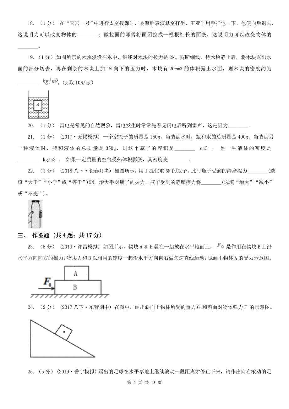 安徽省宣城市八年级下学期物理期中调研试卷_第5页