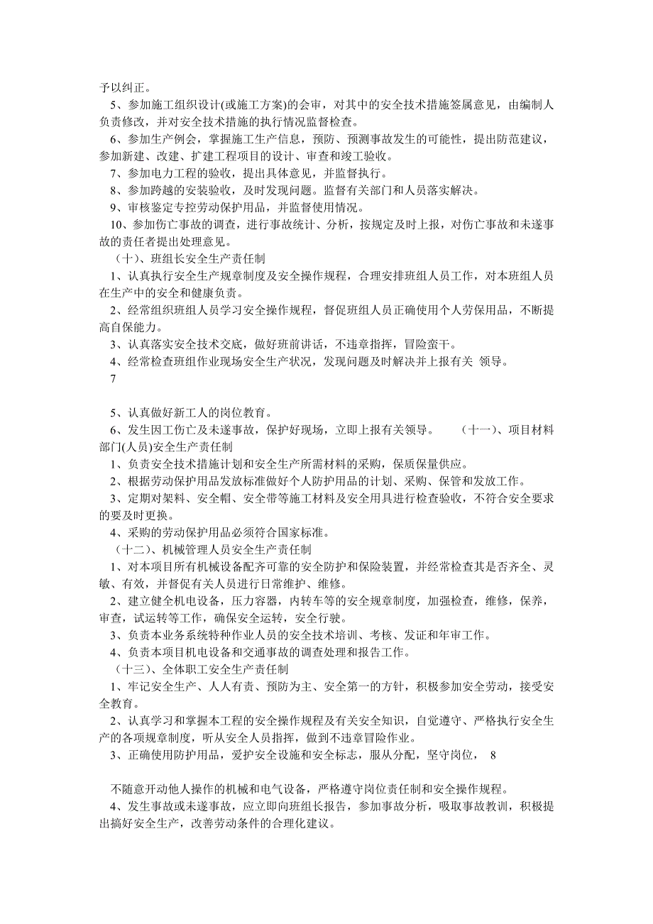 一、电力安装企业安全生产管理制度_第4页