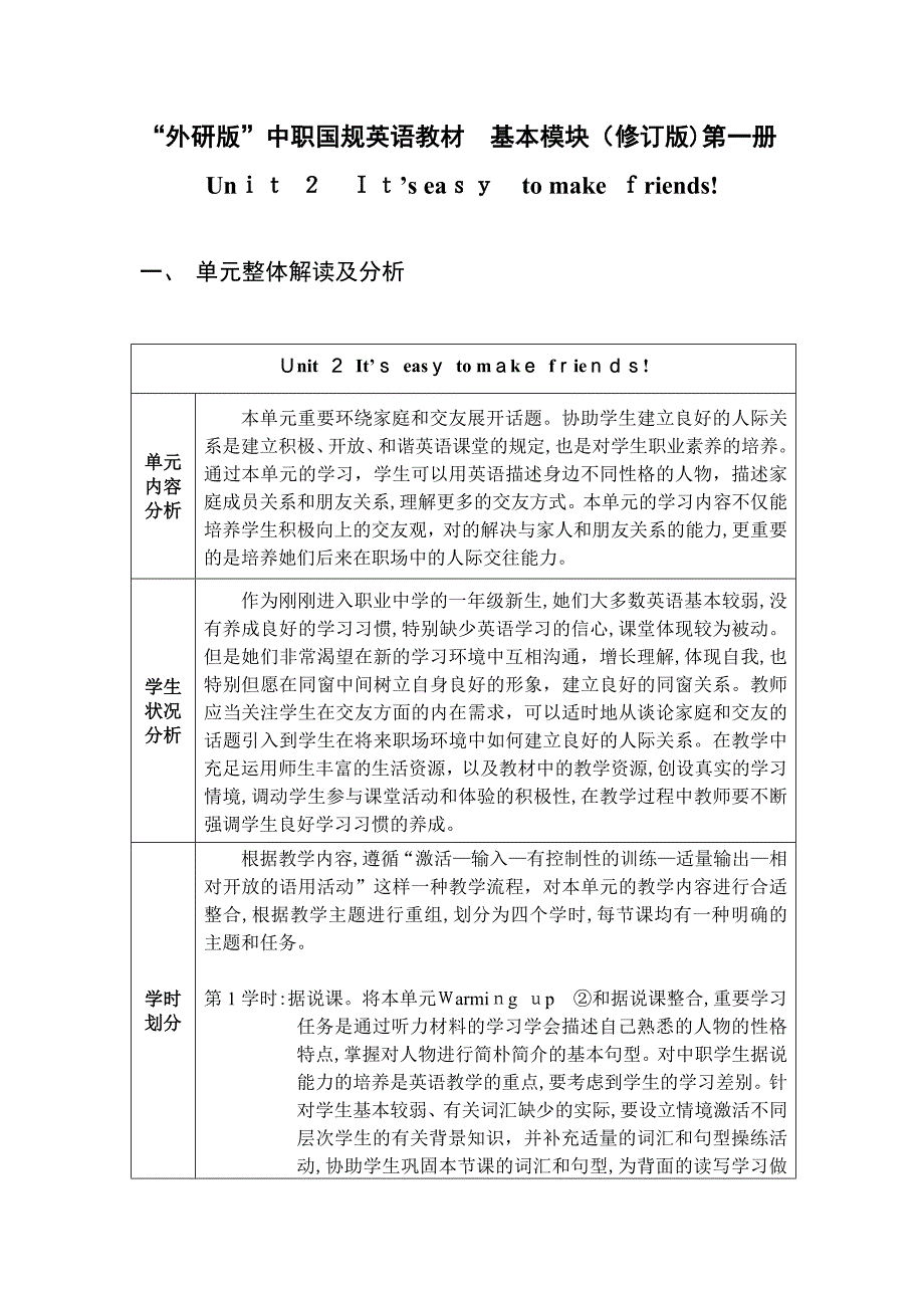 外研社中职英语修订版第一册unit2_第1页