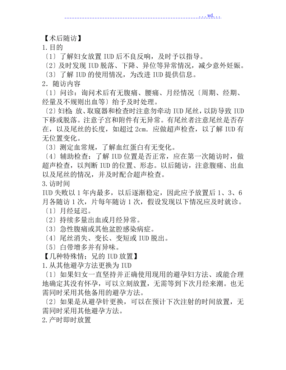 计划生育技术服务诊疗常规和操作规程完整_第3页