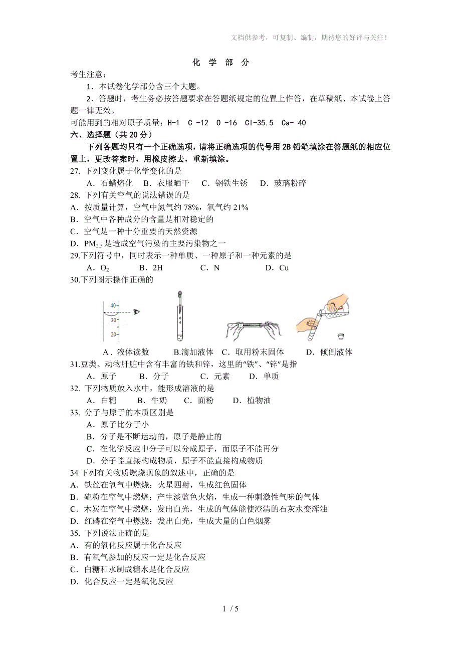 2016年闸北区初三第一学期期末(一模)化学试题_第1页