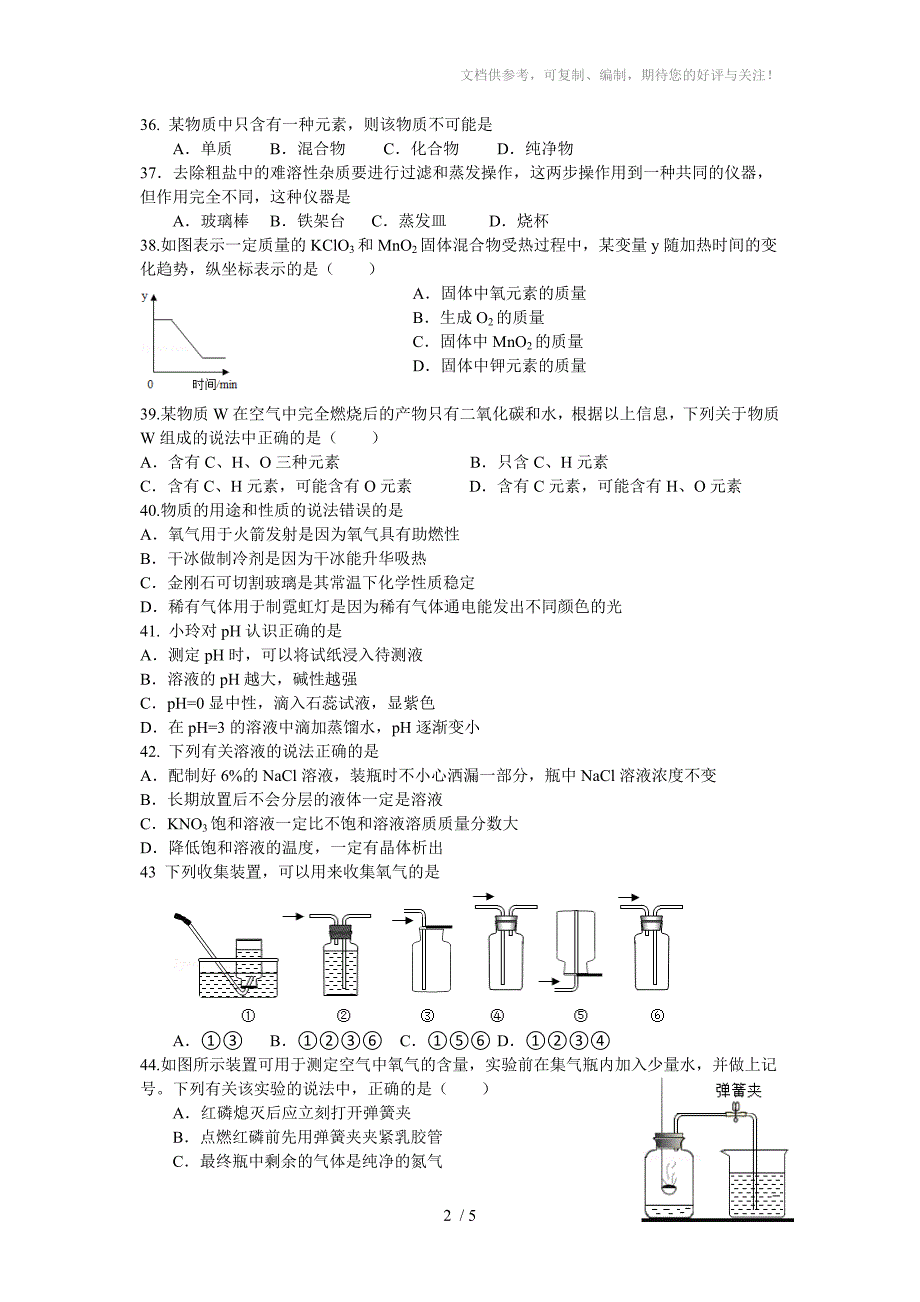 2016年闸北区初三第一学期期末(一模)化学试题_第2页