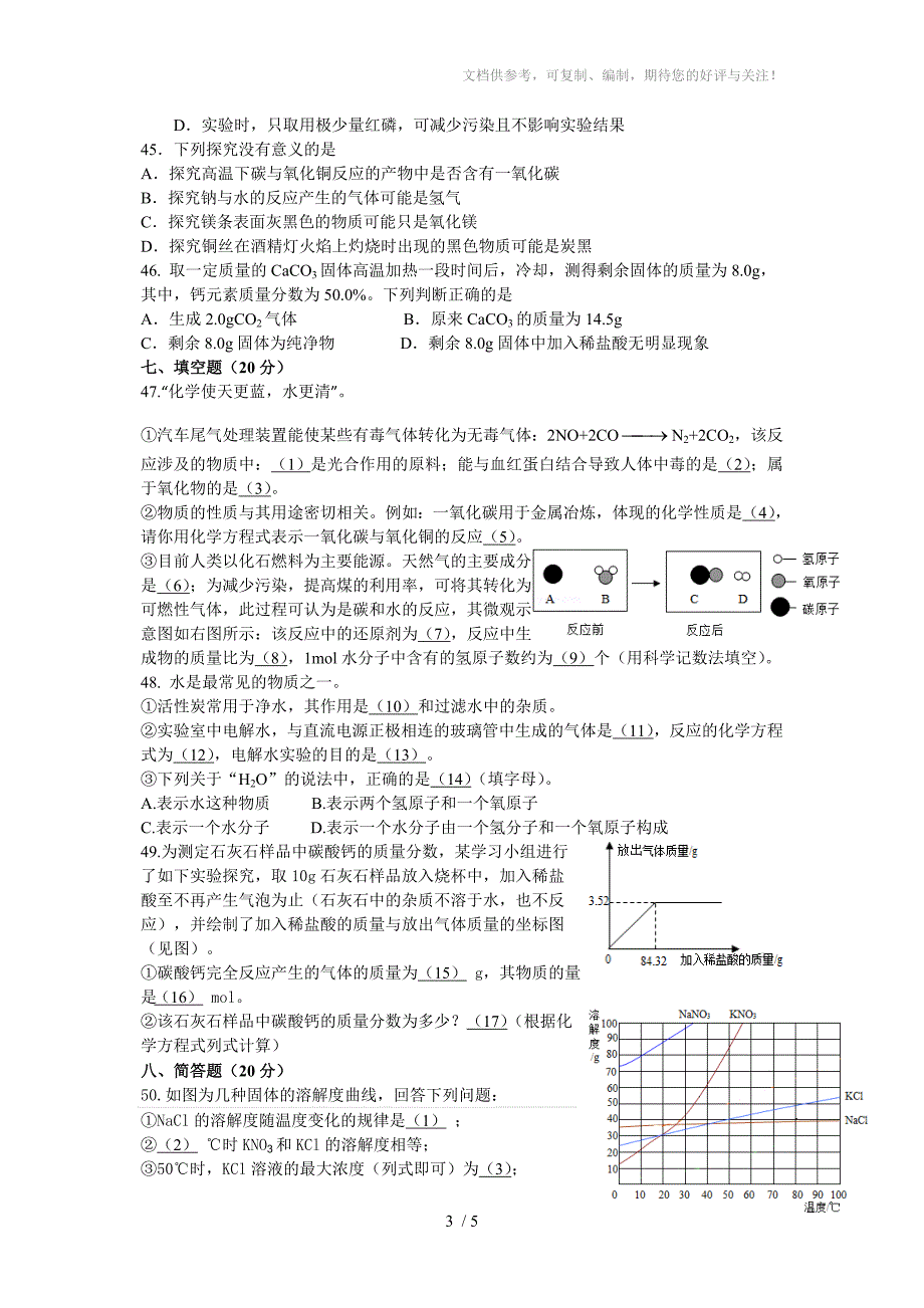 2016年闸北区初三第一学期期末(一模)化学试题_第3页