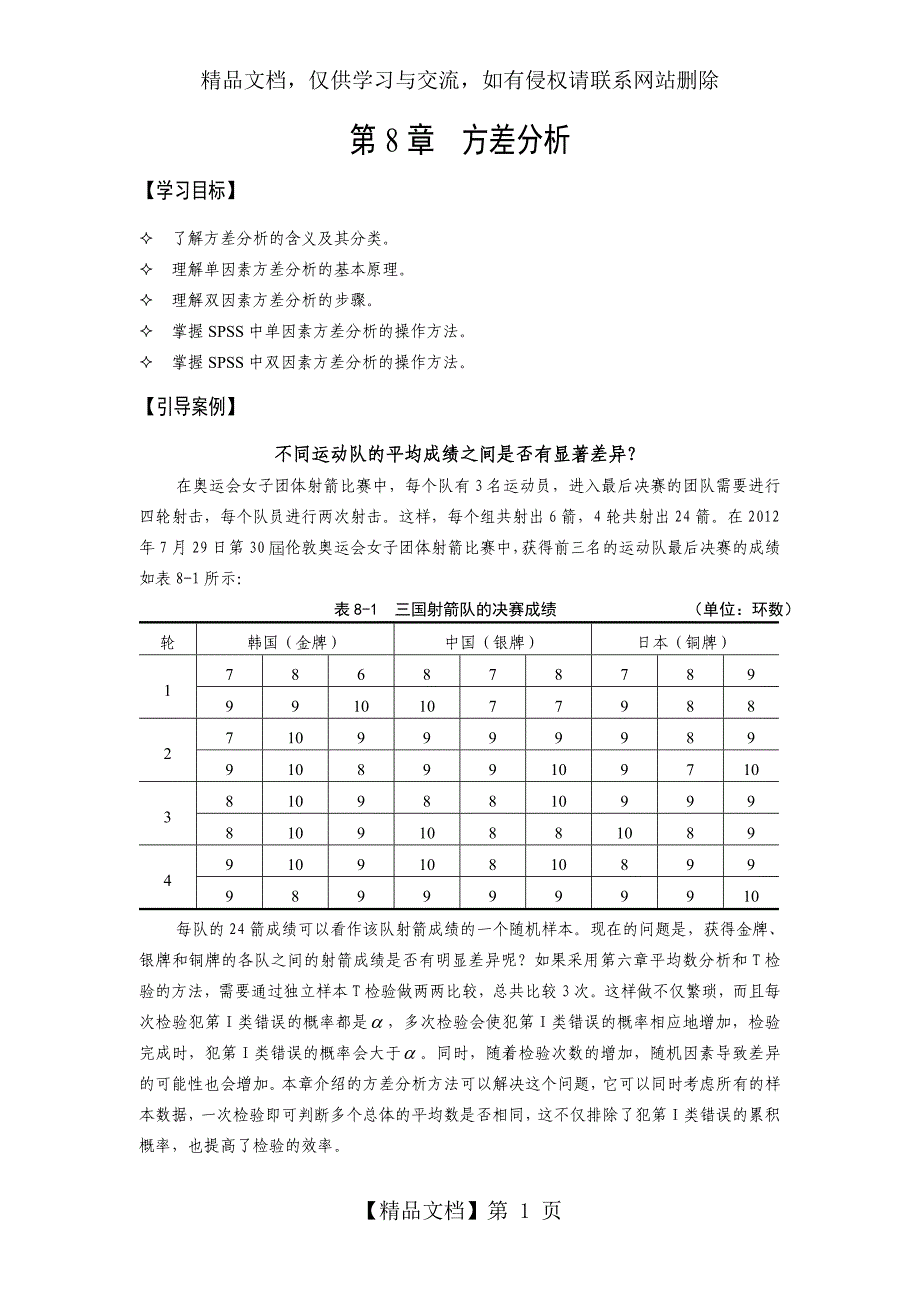 第8章方差分析_第1页