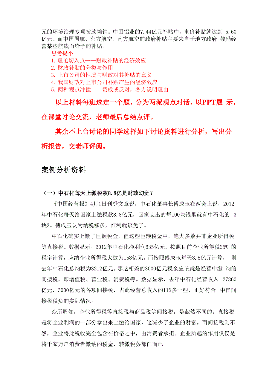 公共财政收入案例讨论材料_第3页