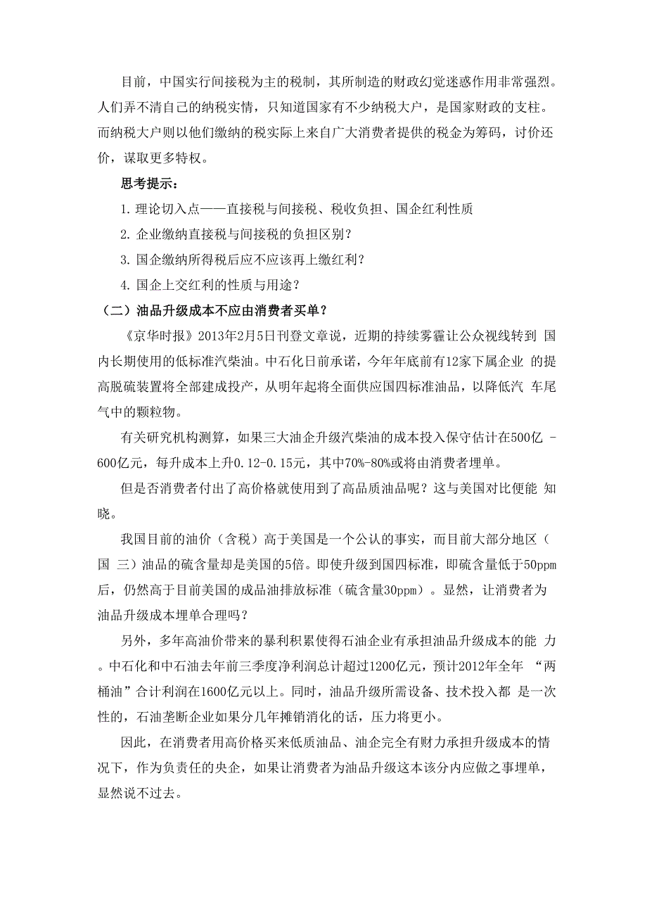 公共财政收入案例讨论材料_第4页