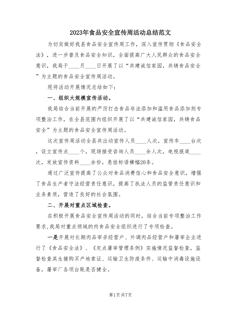 2023年食品安全宣传周活动总结范文（三篇）.doc_第1页