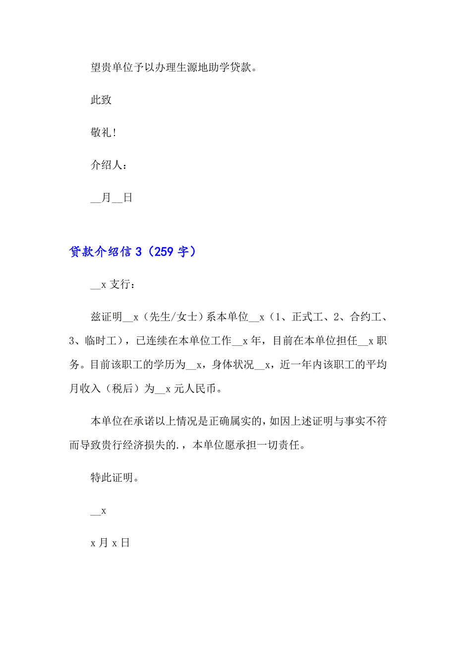 2023年贷款介绍信15篇_第2页