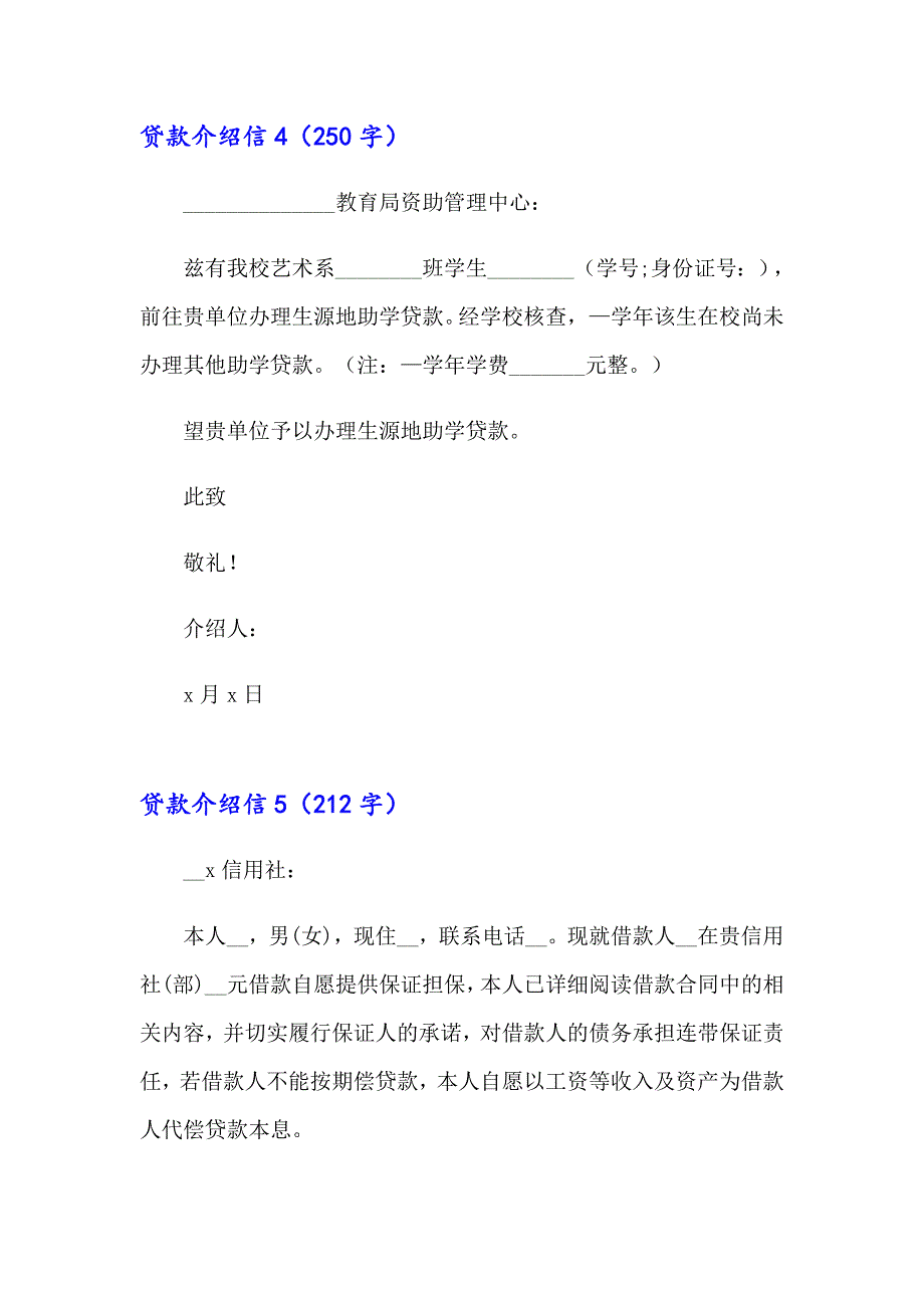 2023年贷款介绍信15篇_第3页