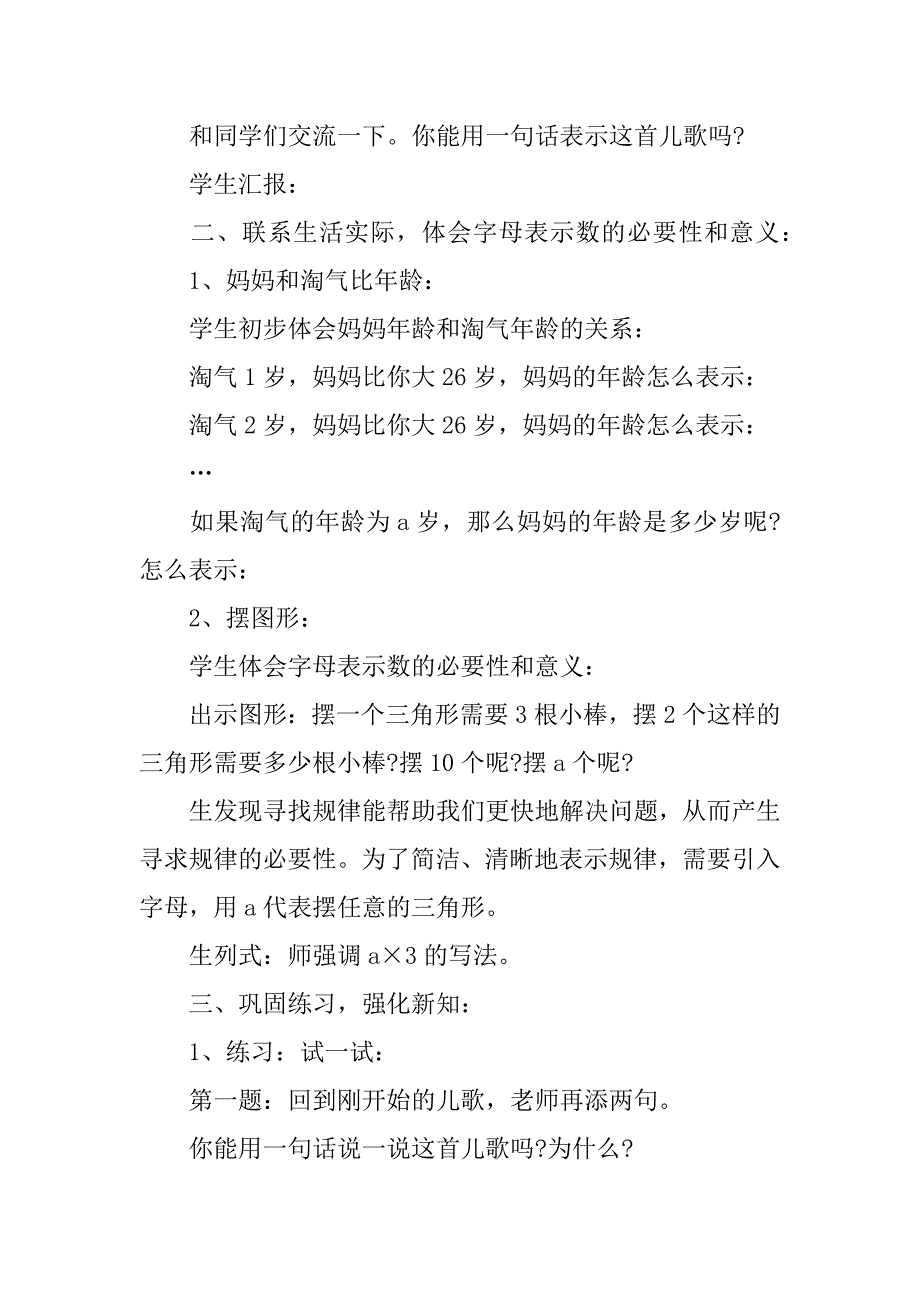 2024年《数和字母的运算》的教学设计_第2页