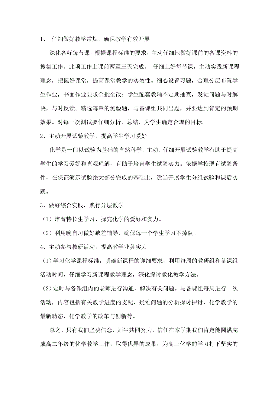 高二化学第二学期教学计划_第2页