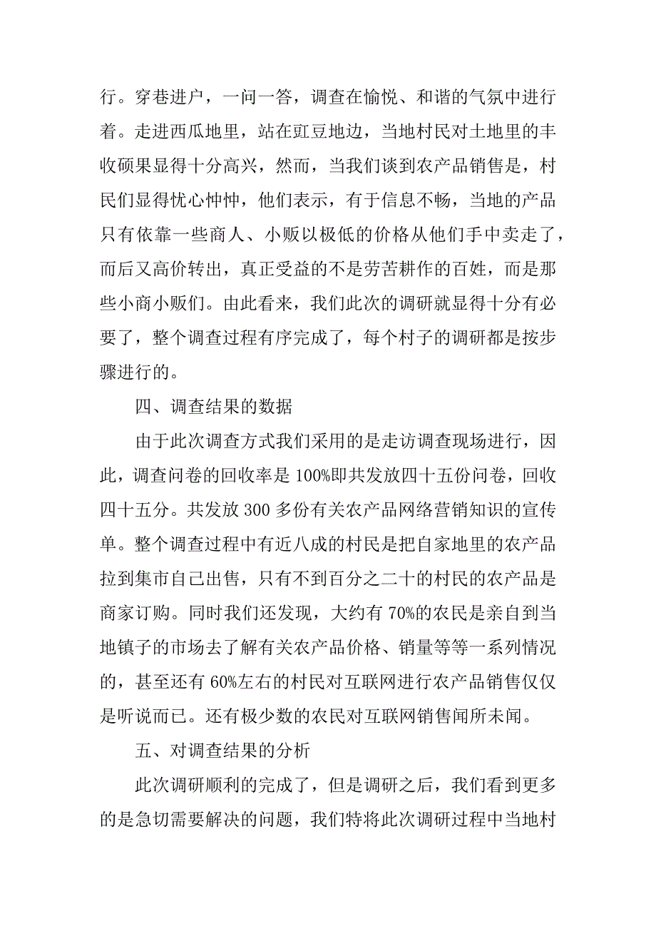 2023年大学生三下乡社会实践调查报告范文_第3页