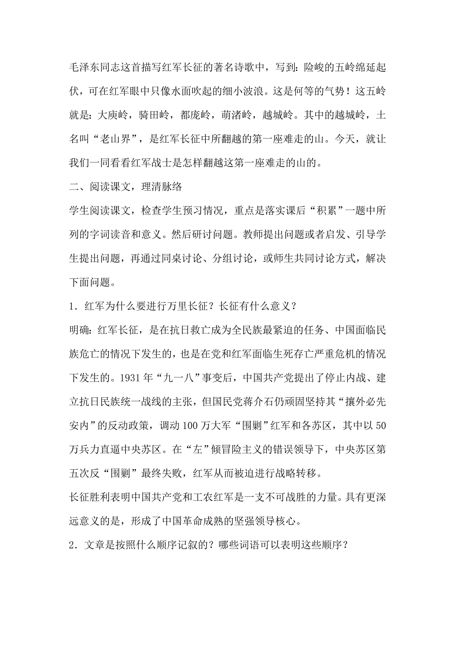 《老山界》教学设计[127].doc_第2页