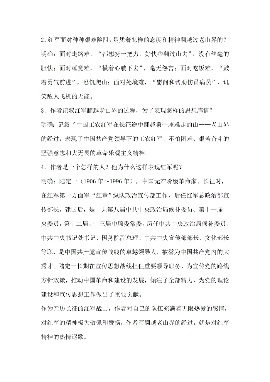 《老山界》教学设计[127].doc_第4页