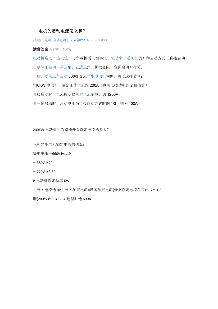 电机的启动电流怎么算_第1页