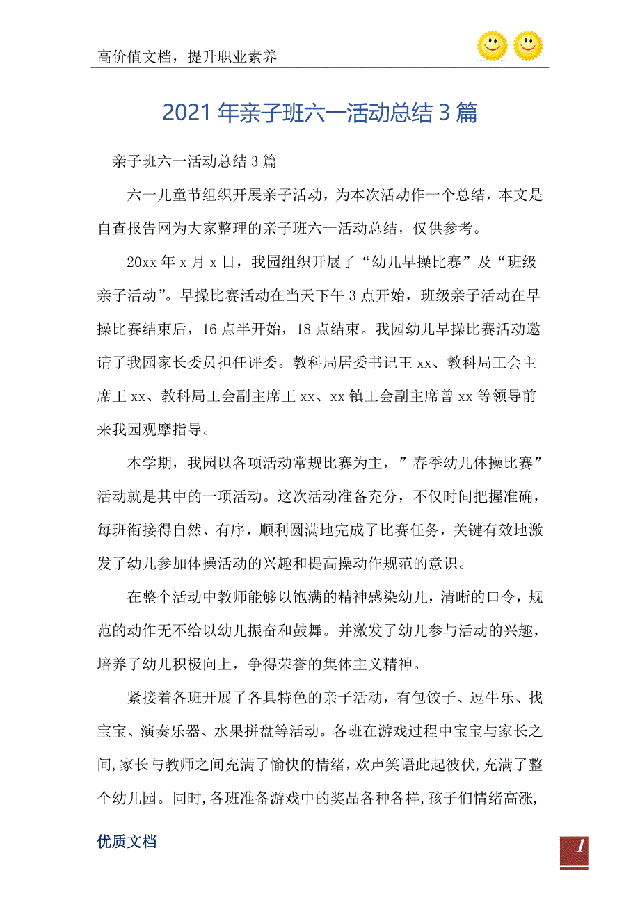 亲子班六一活动总结3篇_第2页