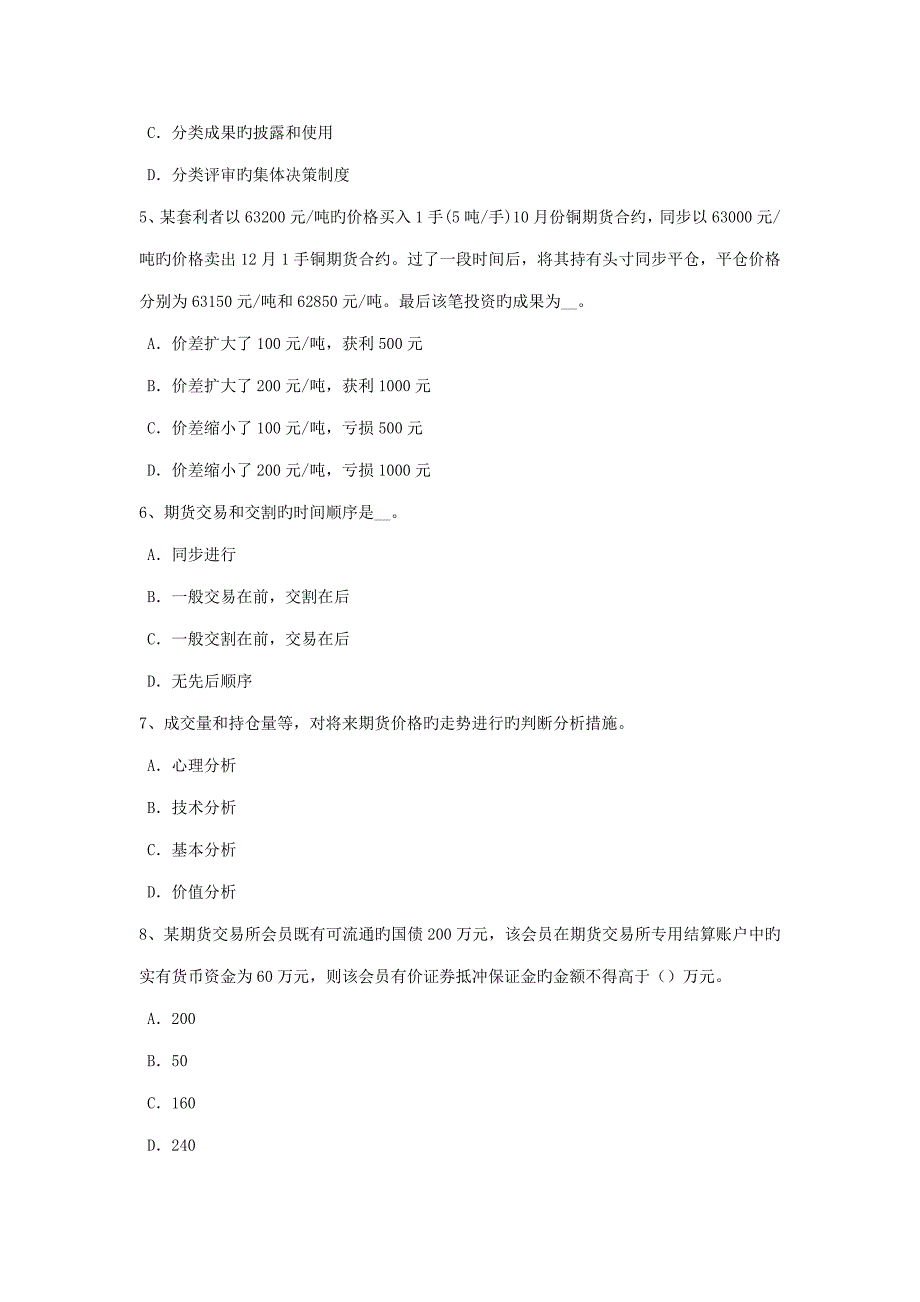 2022年广西期货从业资格法律法规季度任期考试题.doc_第2页