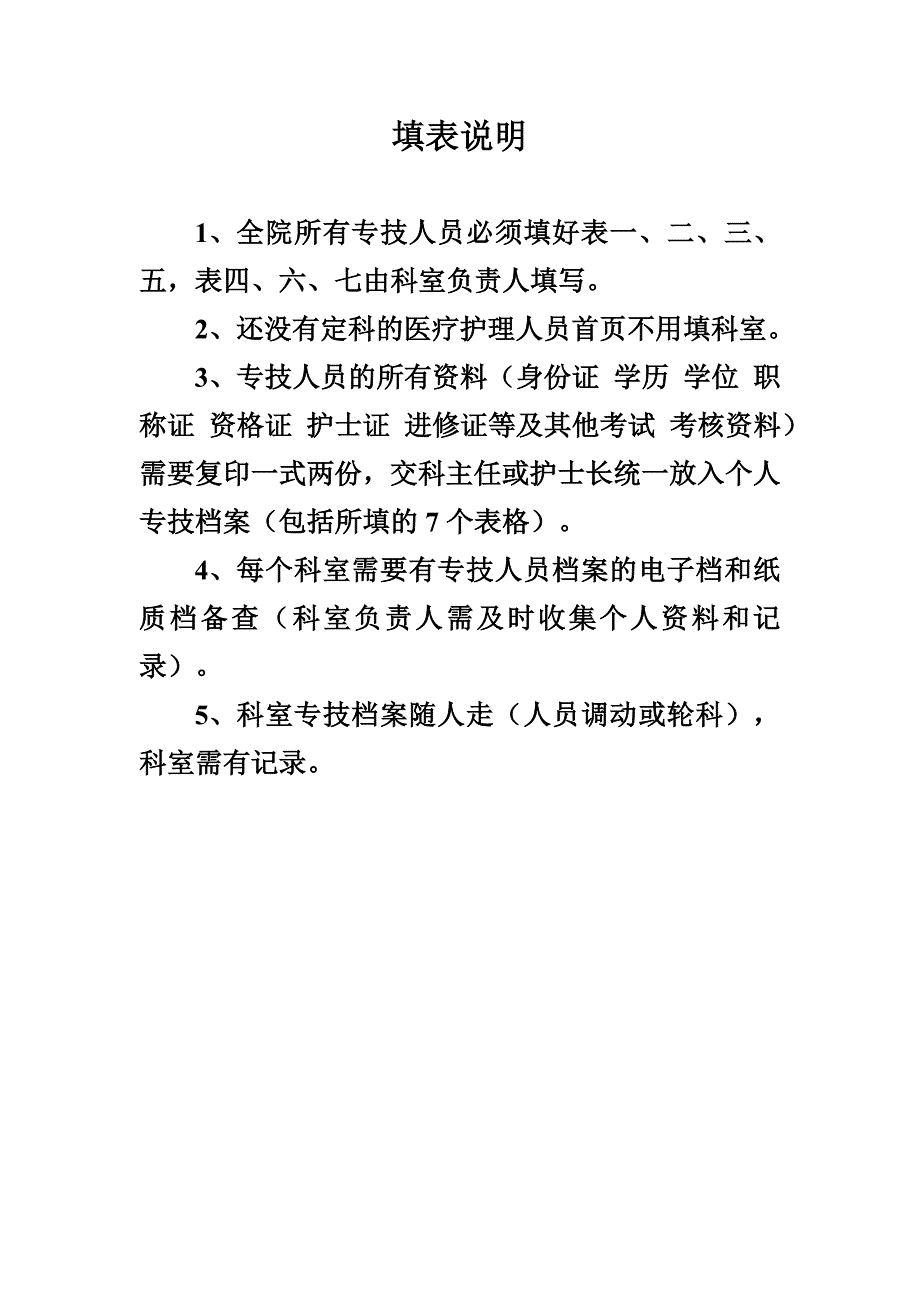 专业技术人员个人技术考评档案.doc_第2页