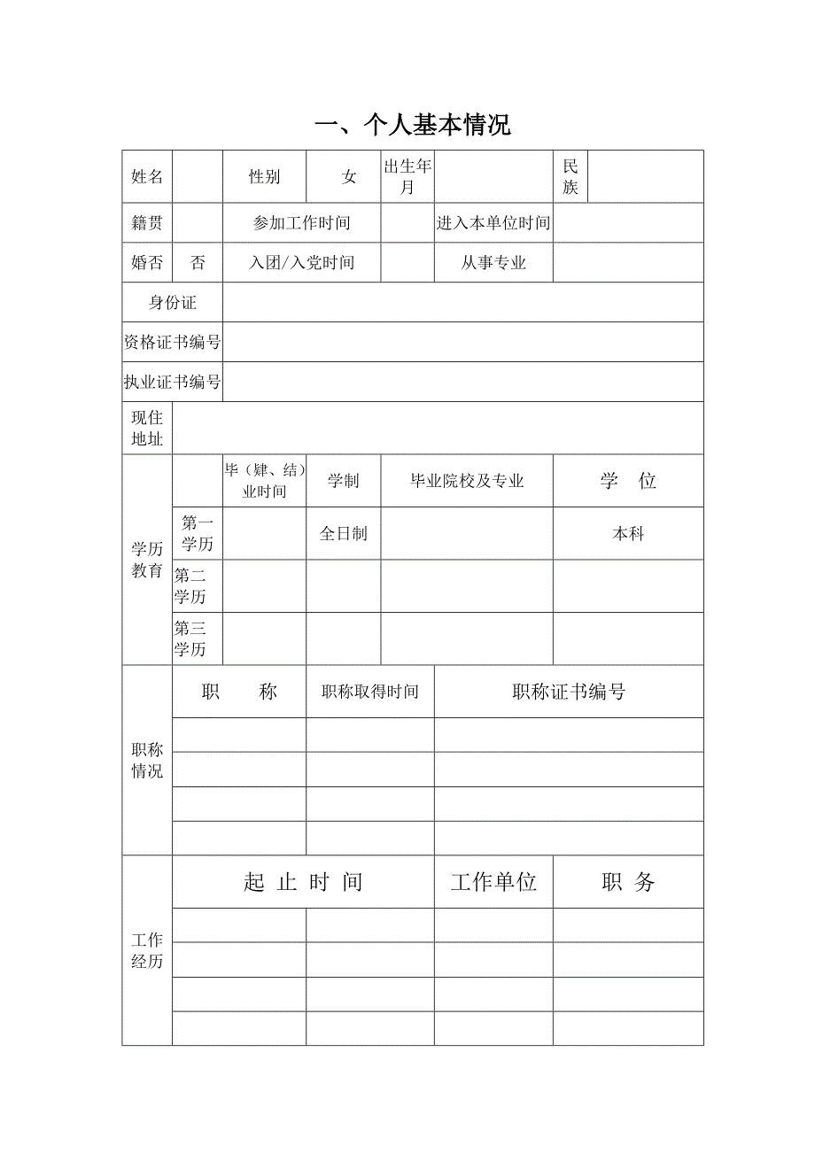 专业技术人员个人技术考评档案.doc_第3页