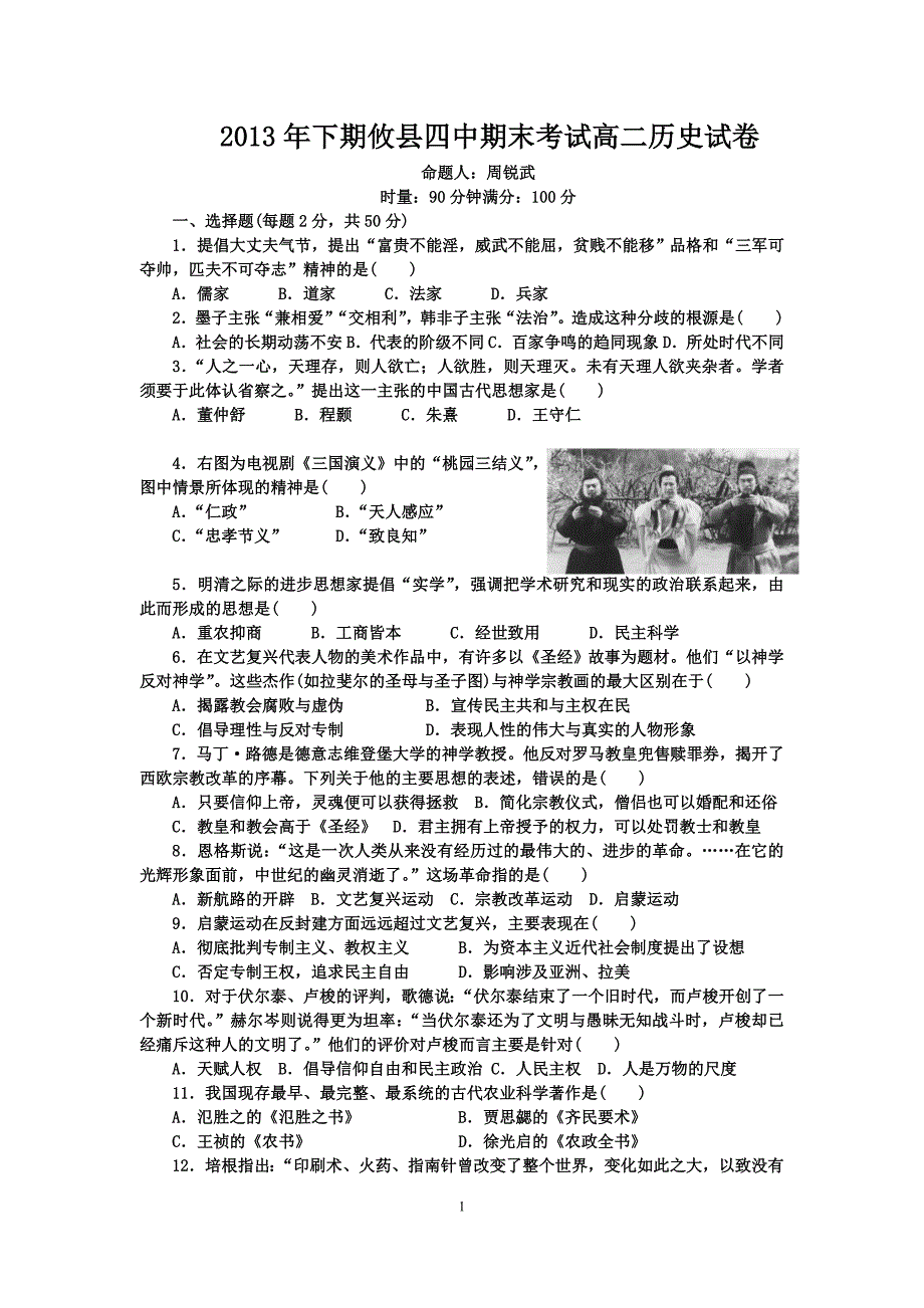 2013年下期高二期末考试历史试题_第1页