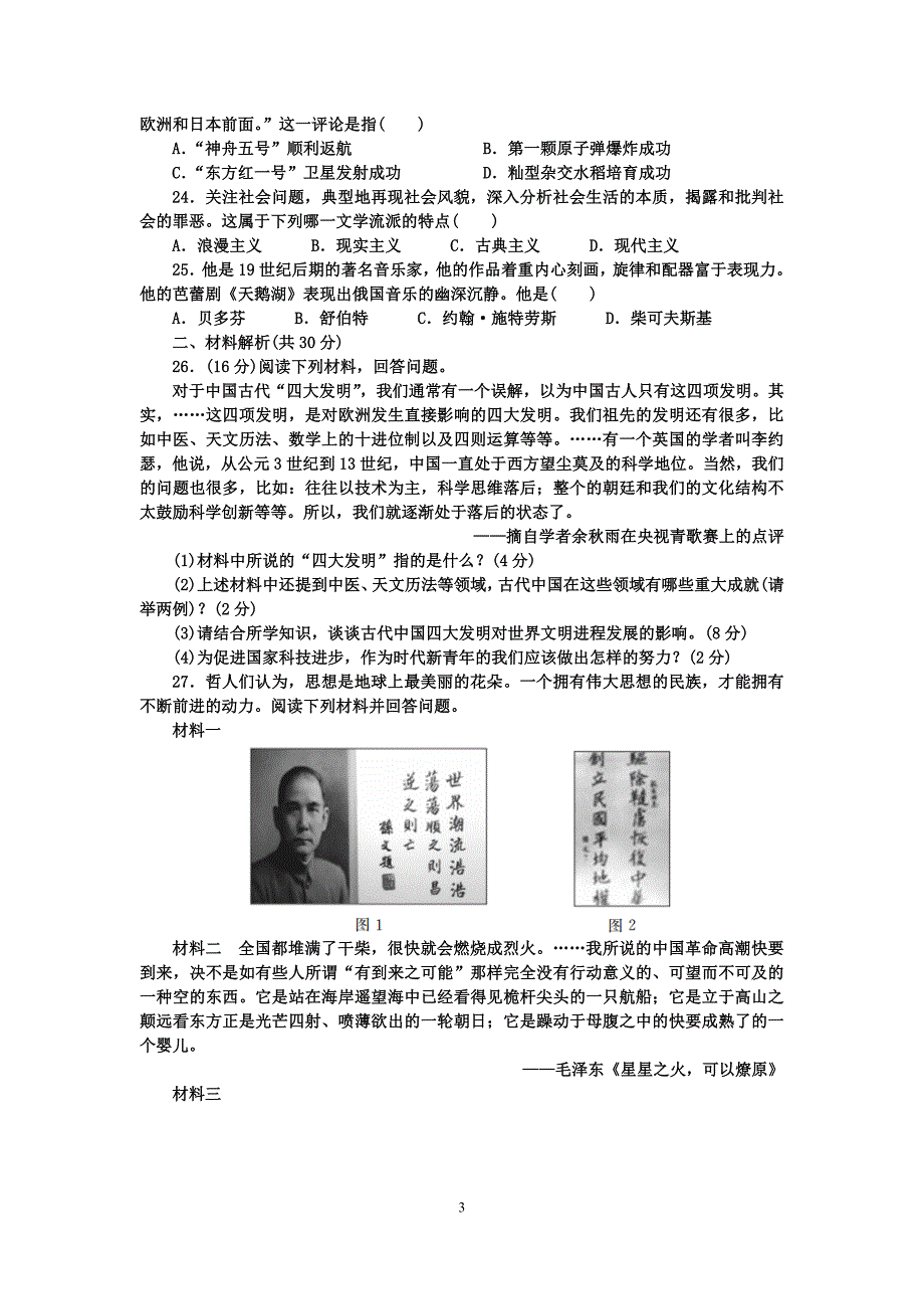 2013年下期高二期末考试历史试题_第3页