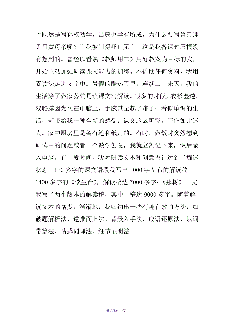 【苏派名师】柳咏梅：选择_第4页