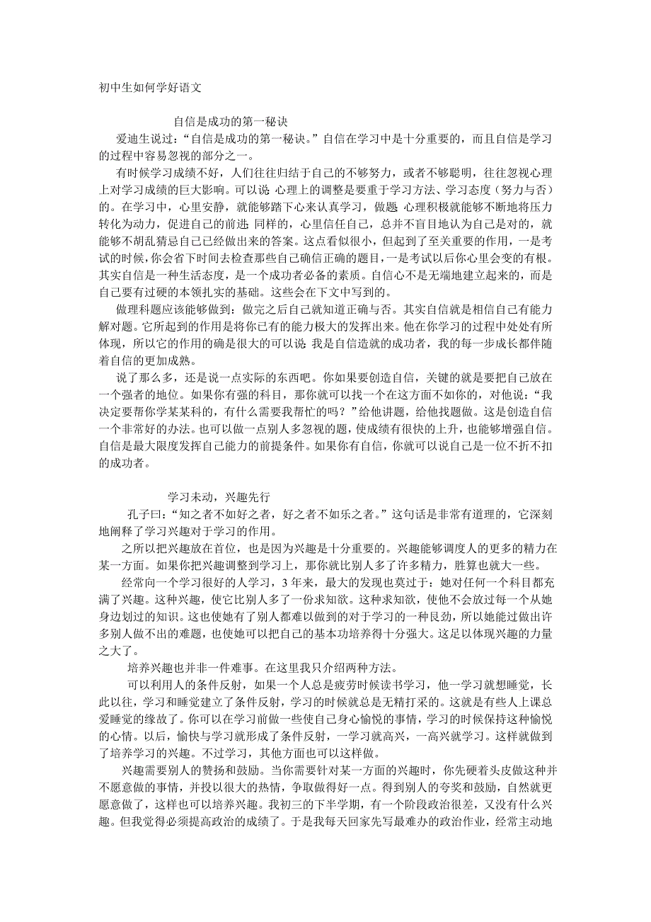 学习语文的方法.doc_第1页