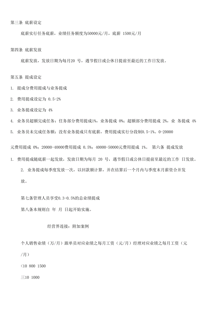 几种销售提成激励方案的比较_第3页