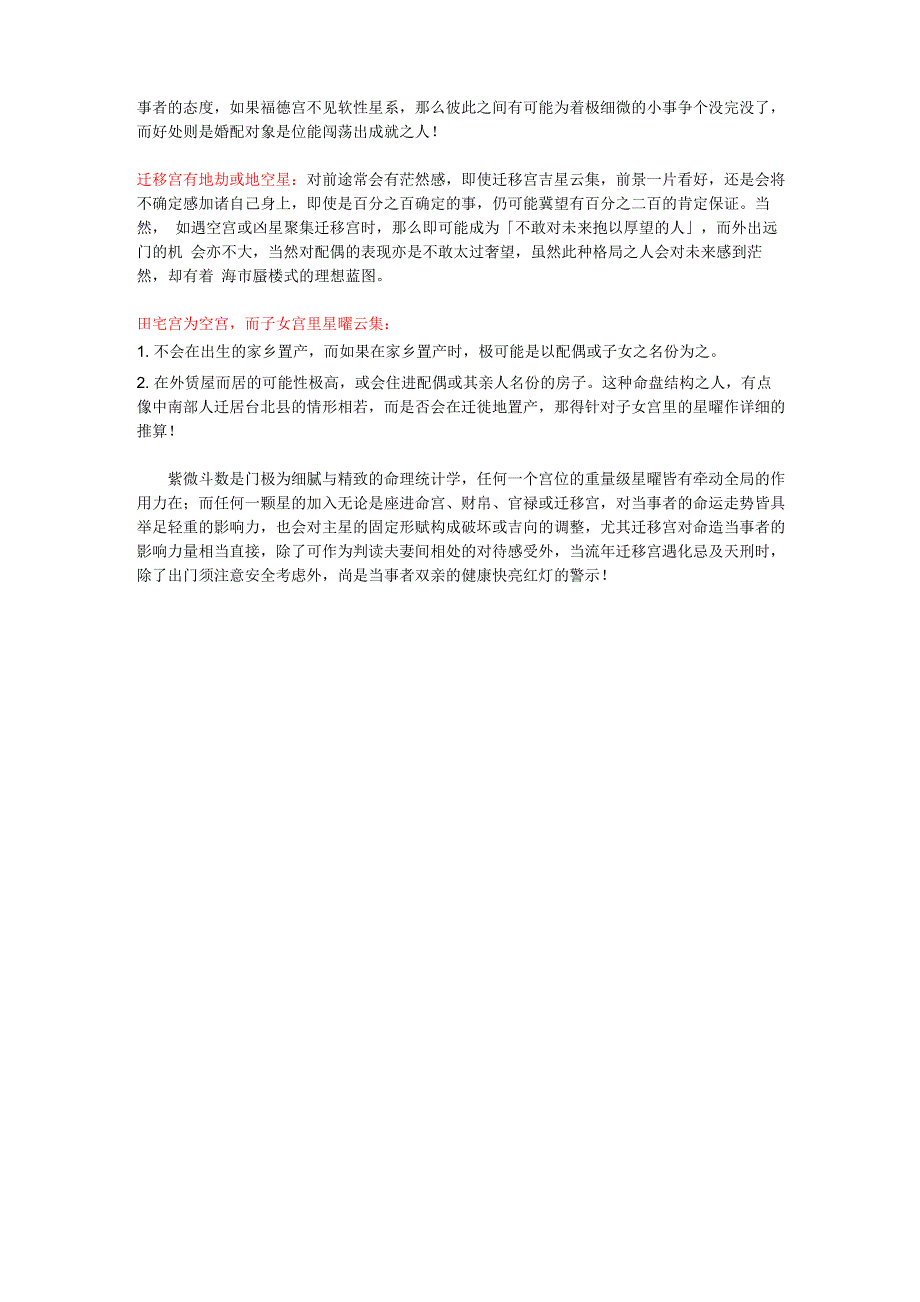 认识你自己迁移宫看配偶相处关系_第2页