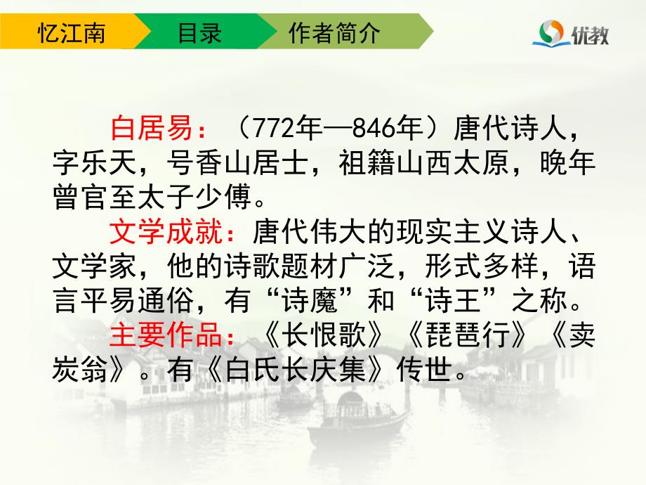 忆江南教学课件ppt_第4页