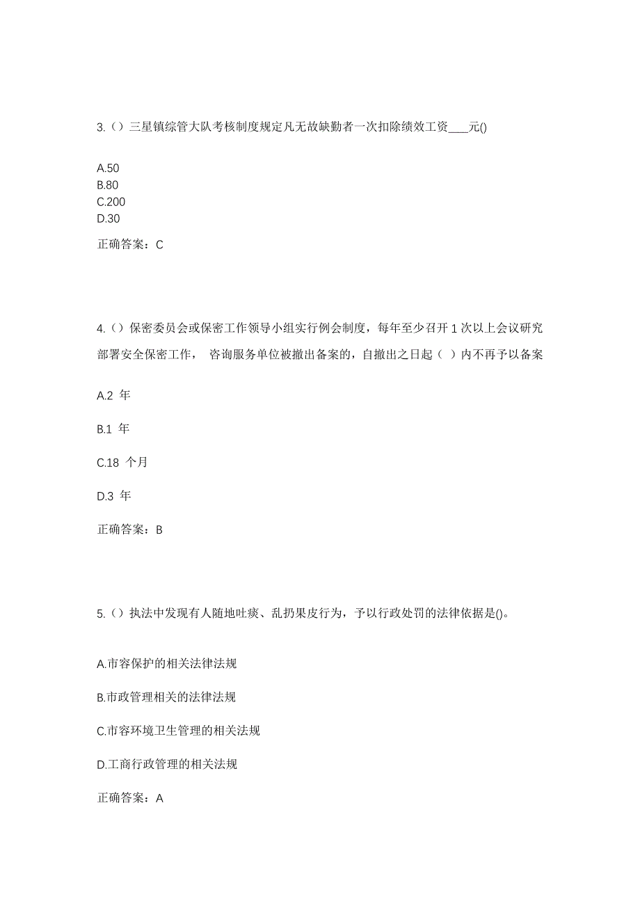 2023年河北省廊坊市固安县牛驼镇中所营村社区工作人员考试模拟题及答案_第2页