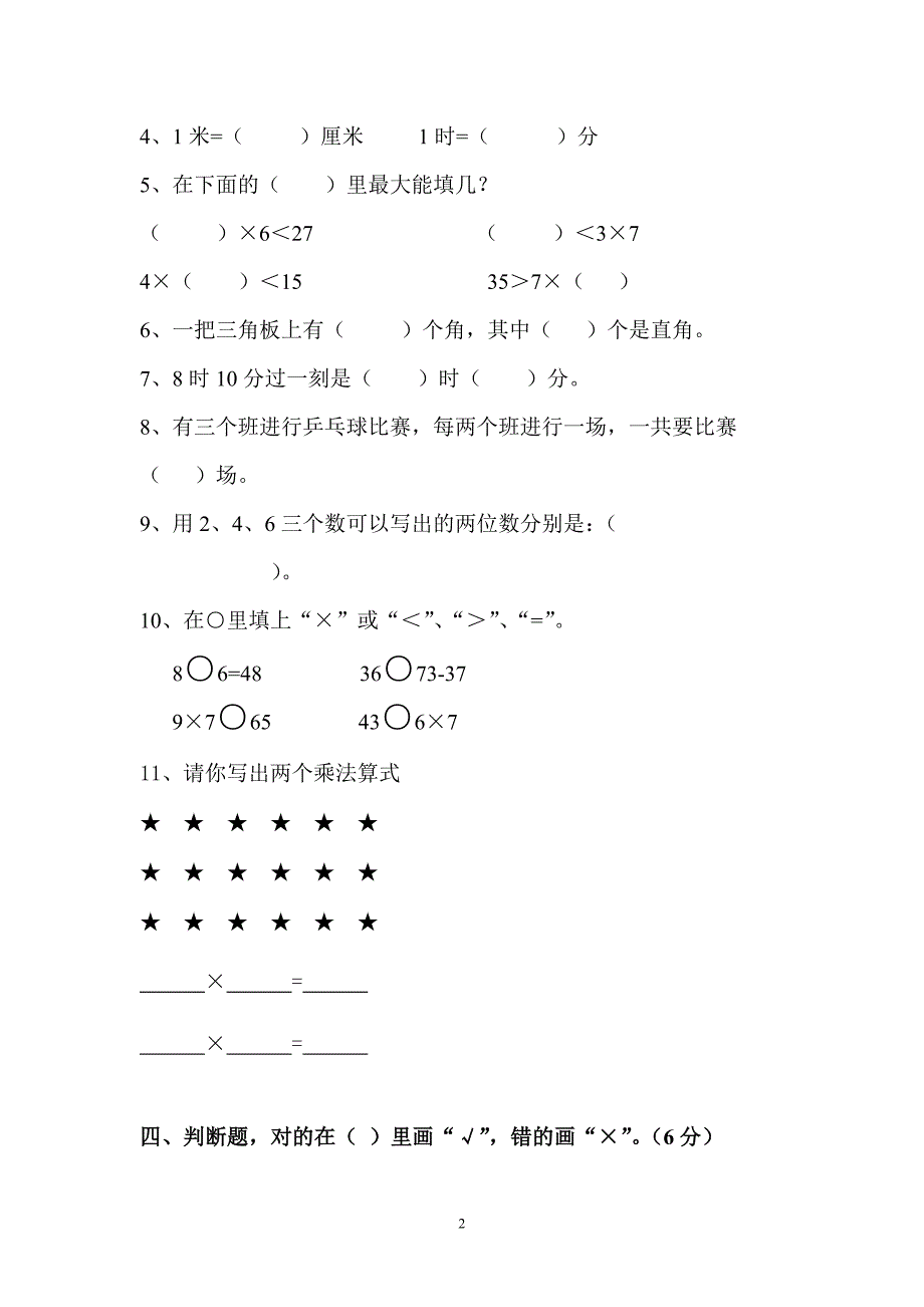 小学二年级第一学期数学期末检测卷_第2页