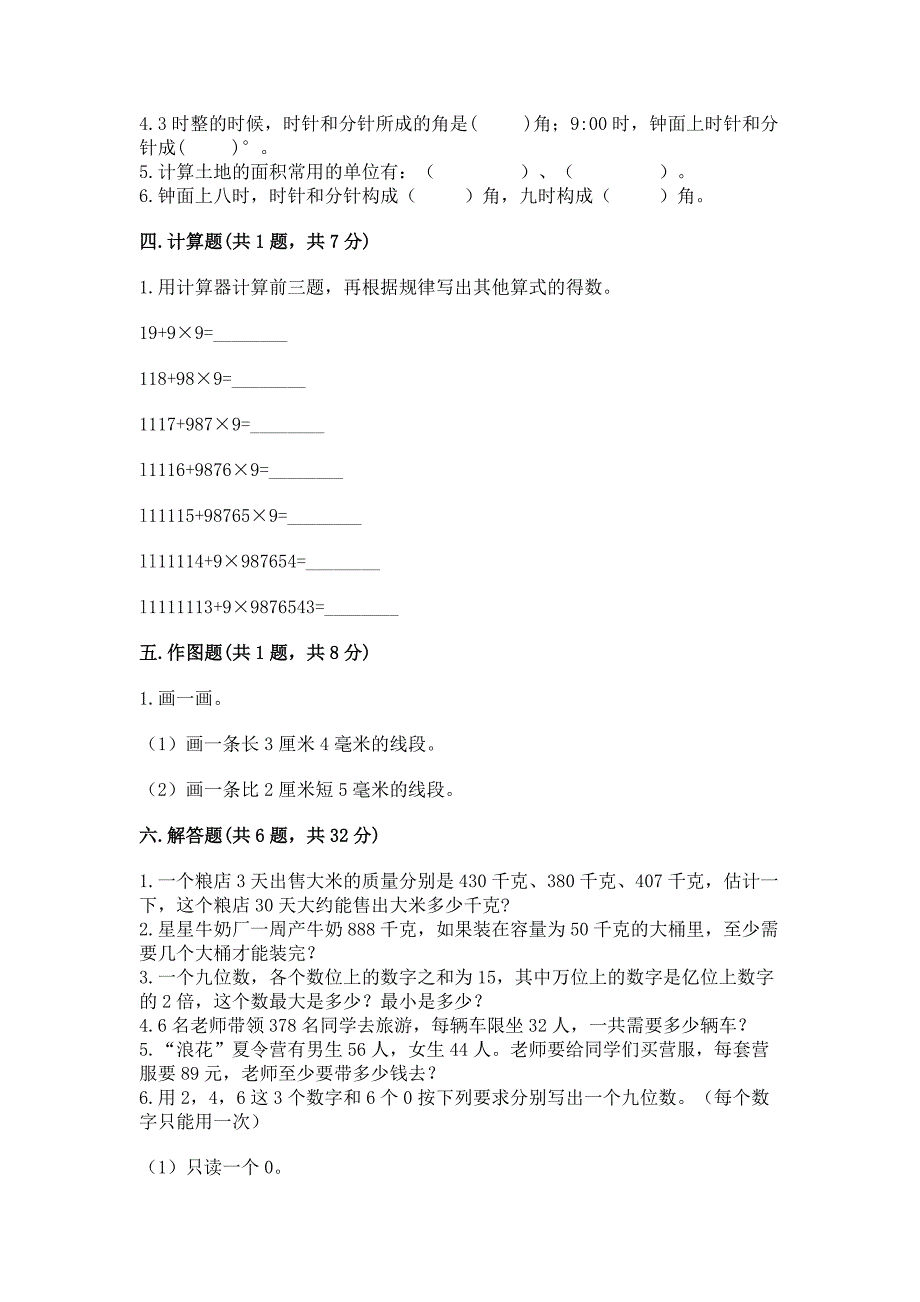 四年级上册数学期末考试试卷附完整答案(典优).docx_第2页