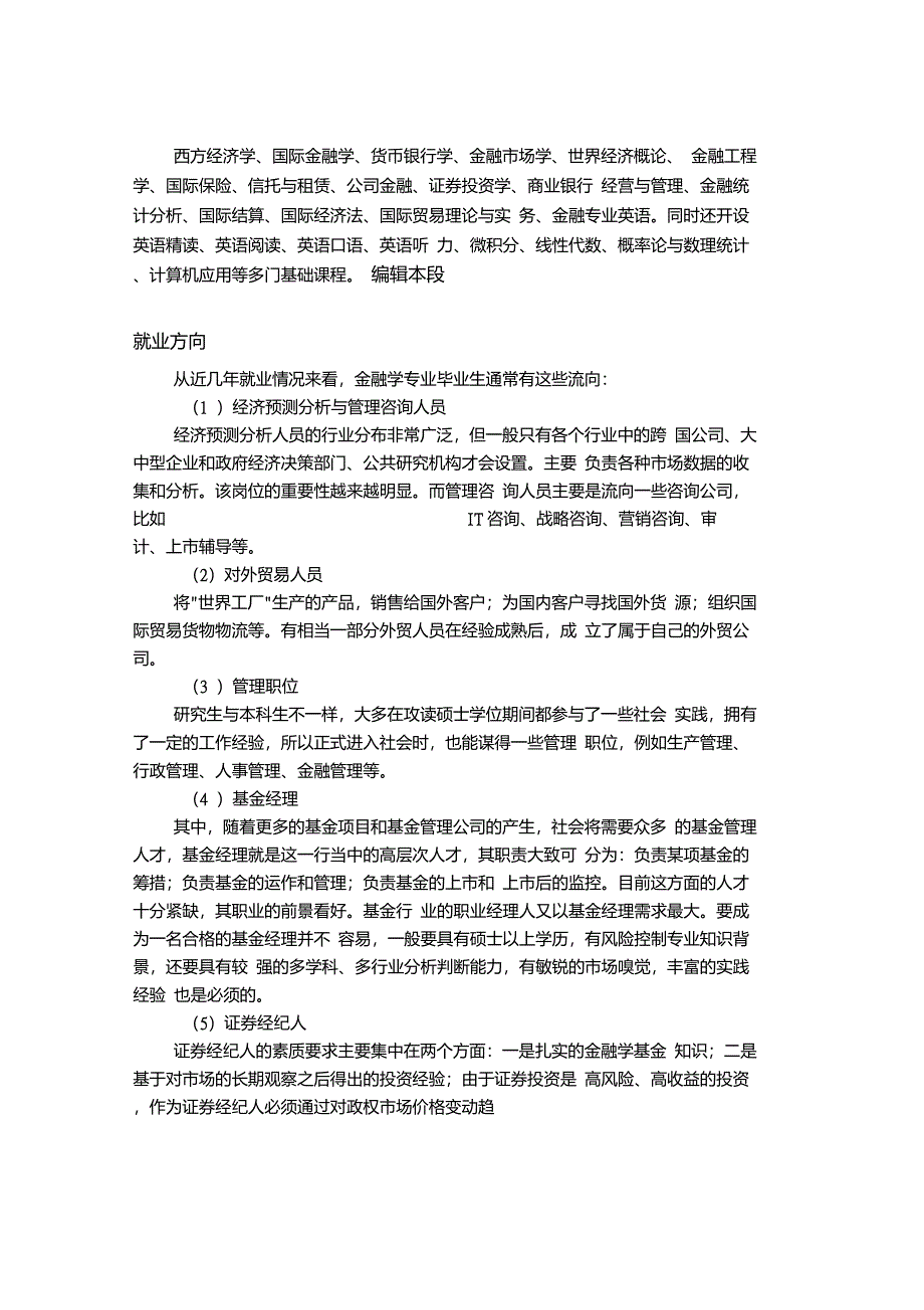 金融学就业方向_第4页