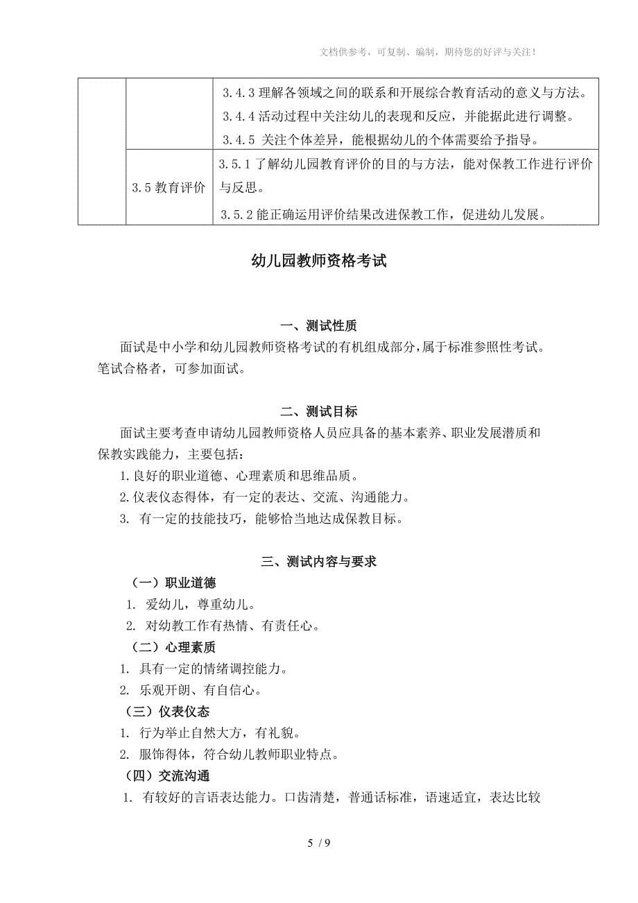 中小学和幼儿园教师资格考试标准及试题_第5页