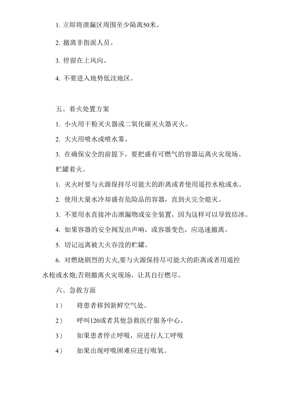 天然气应急预案_第3页