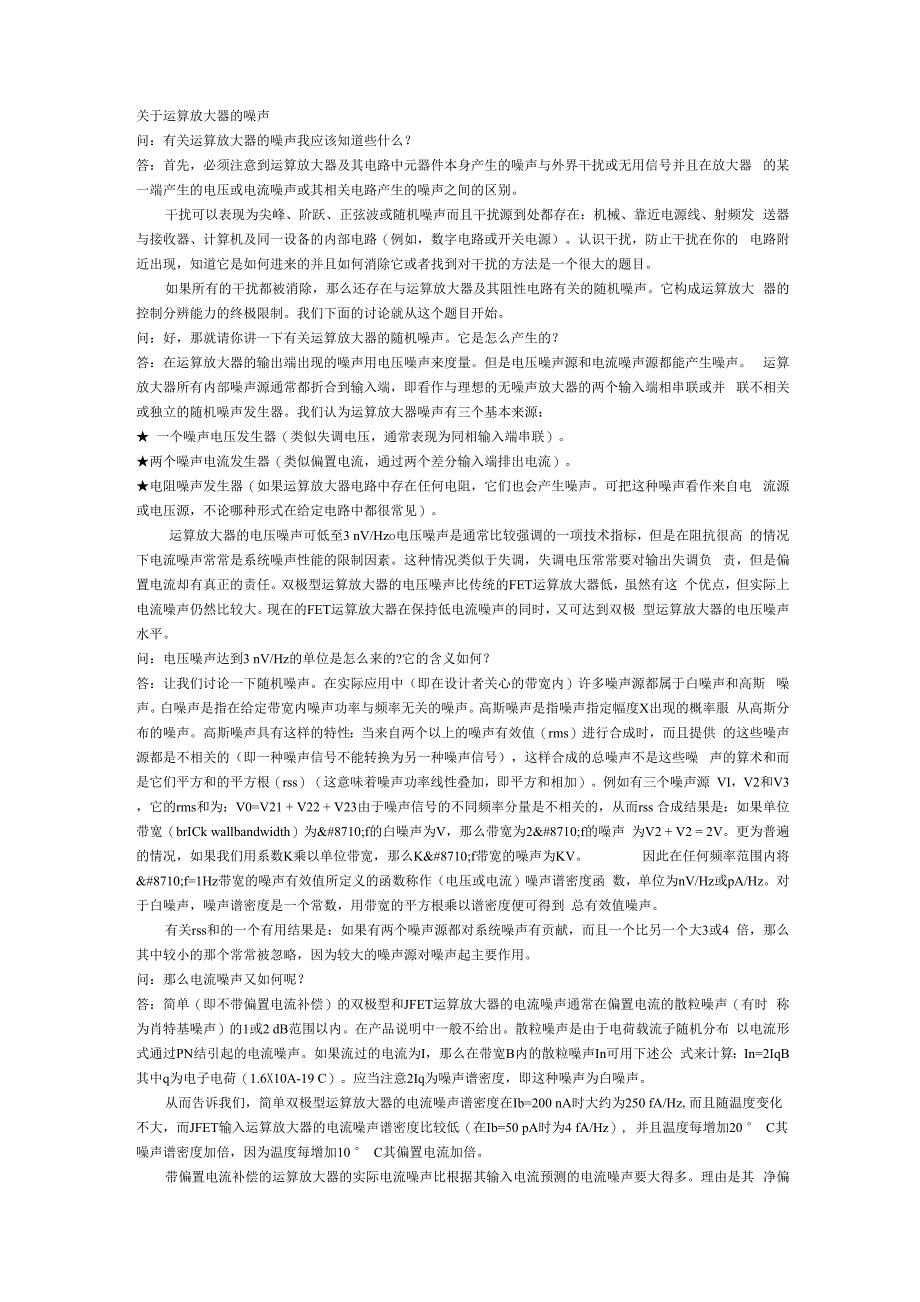 运算放大器的噪声_第1页
