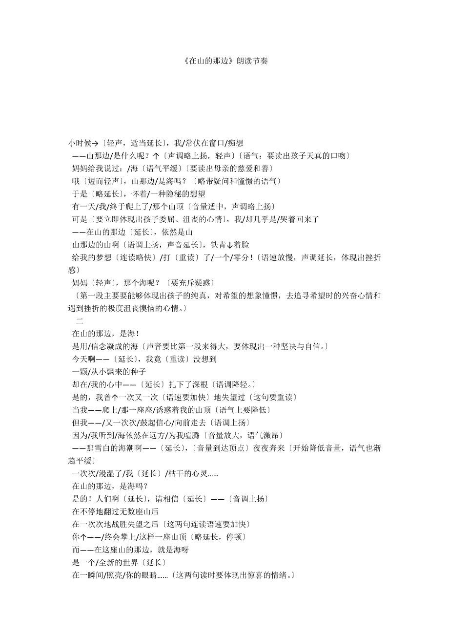 《在山的那边》朗读节奏_第1页