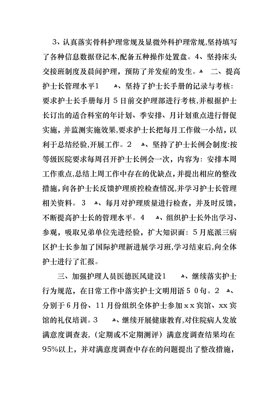 护士长年终述职报告3篇_第2页