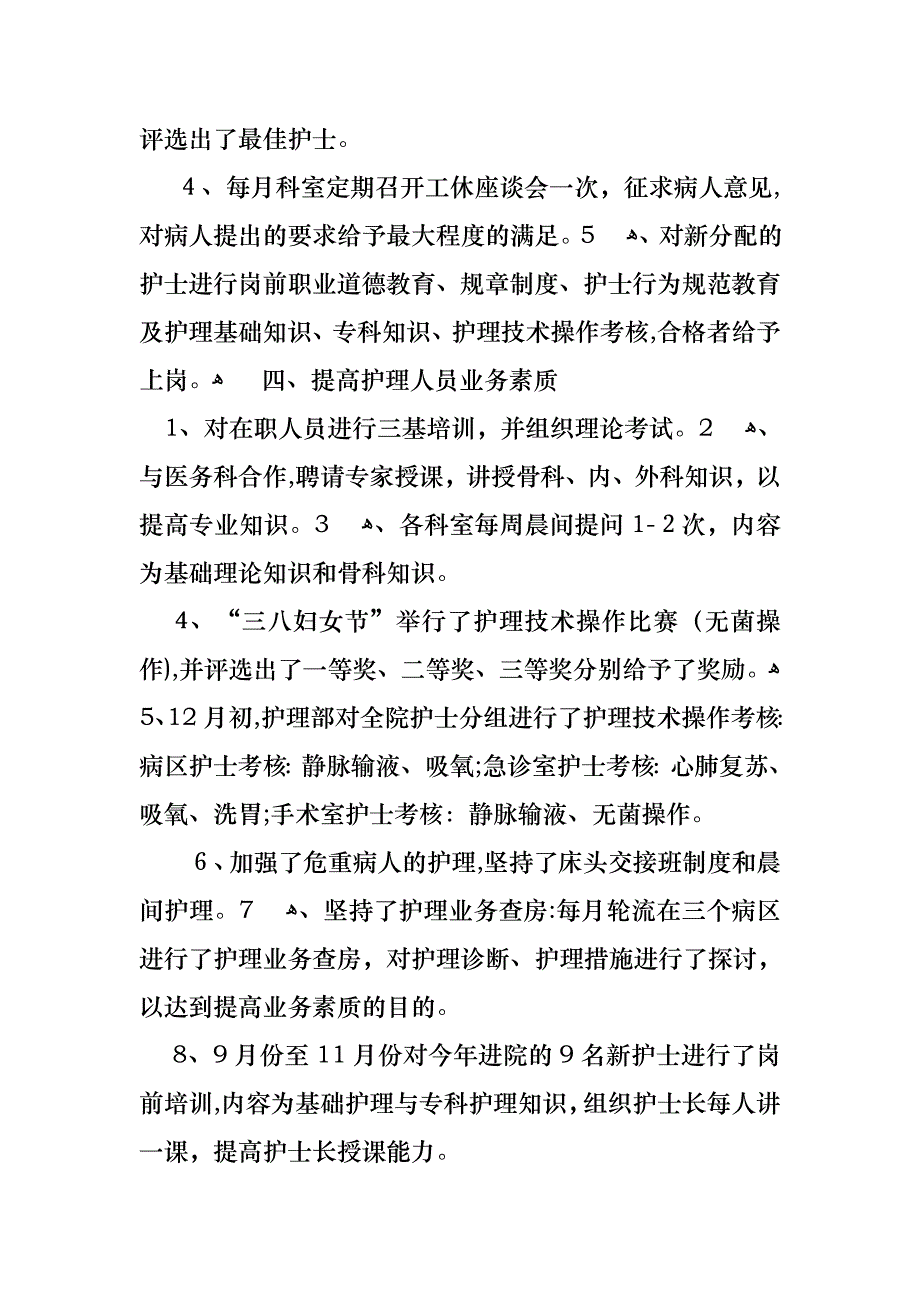 护士长年终述职报告3篇_第3页