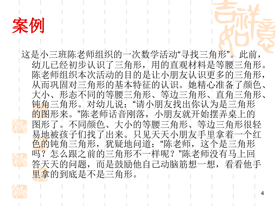 幼儿对几何形体认识的发展与教育演示课件_第4页